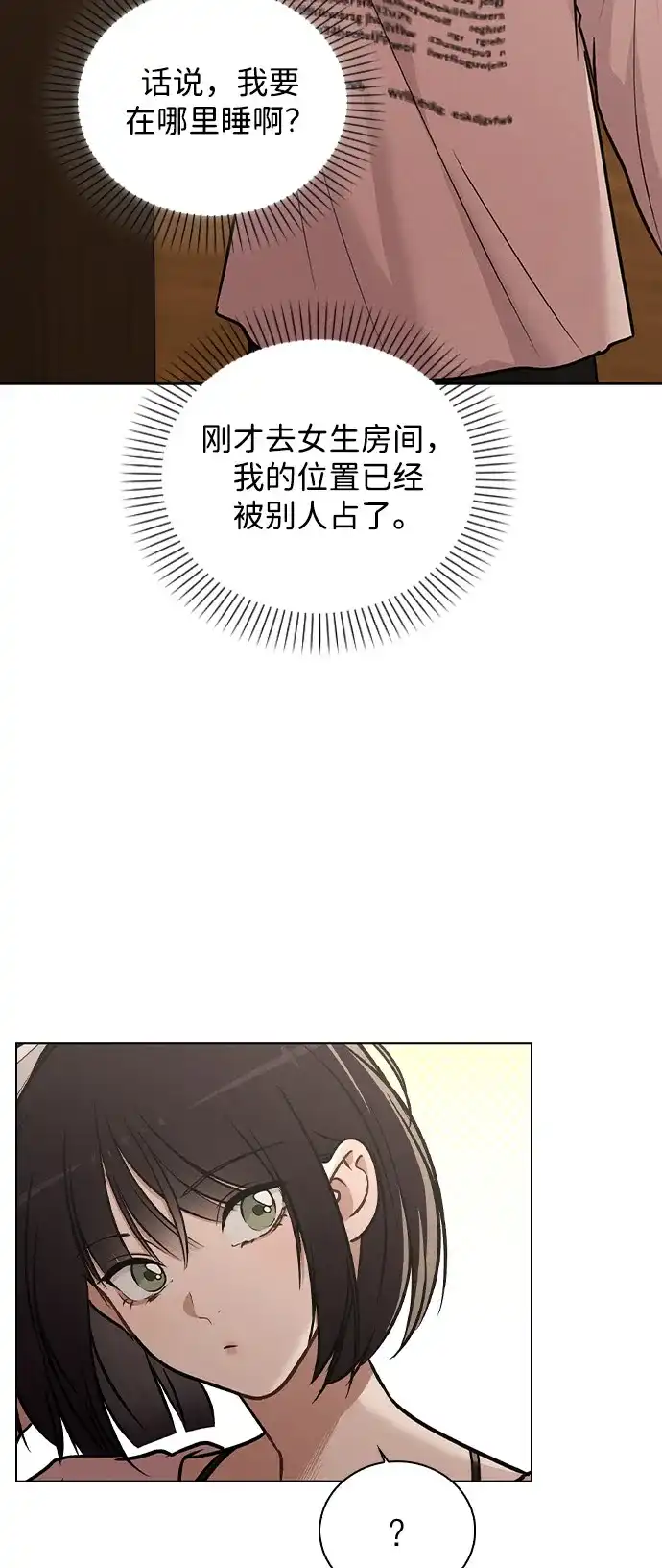 《恋爱评分》第27话 发烧 第59页