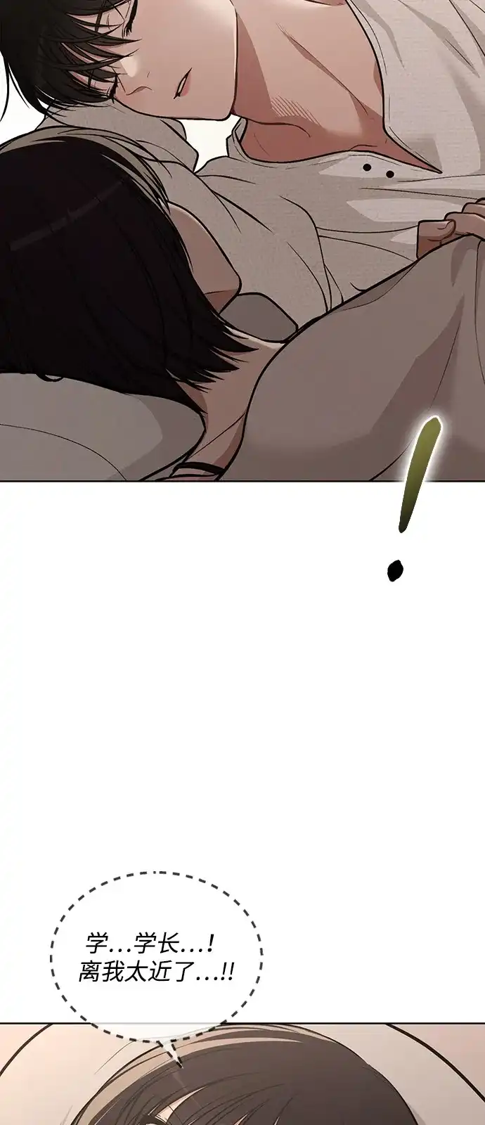 《恋爱评分》第27话 发烧 第78页