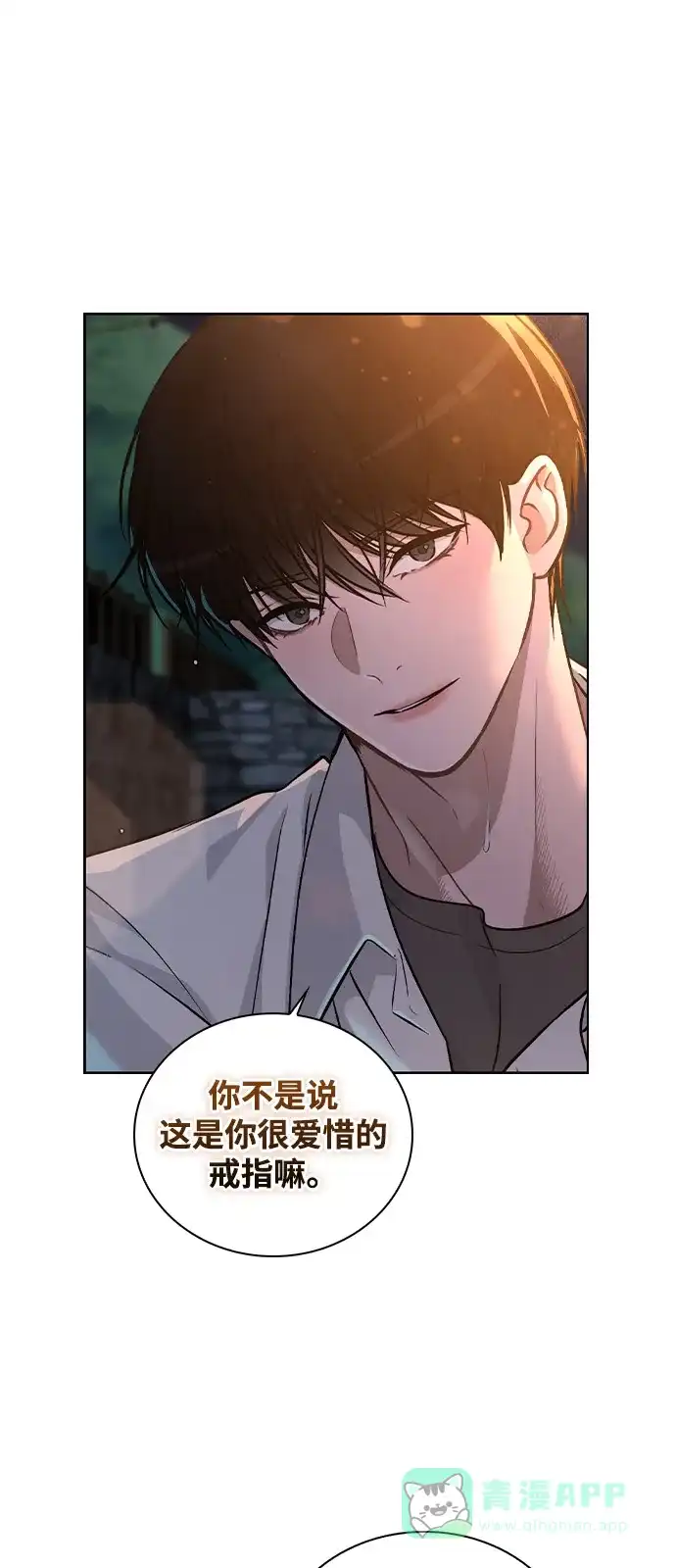 《恋爱评分》第27话 发烧 第46页