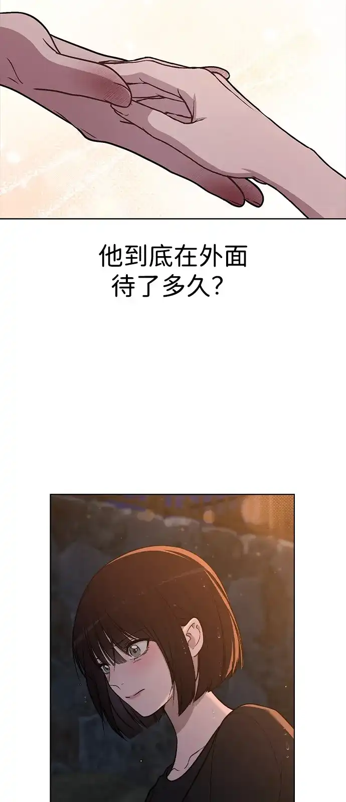 《恋爱评分》第27话 发烧 第50页