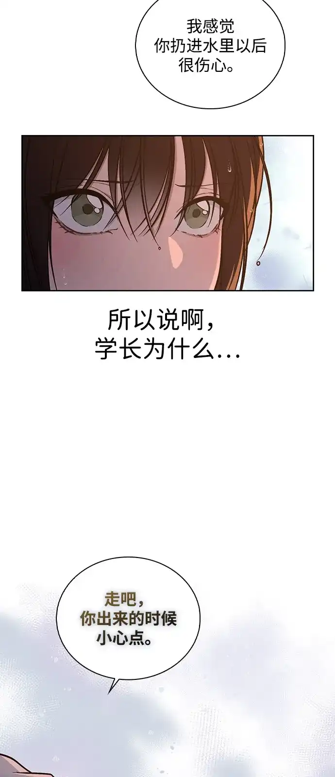 《恋爱评分》第27话 发烧 第47页