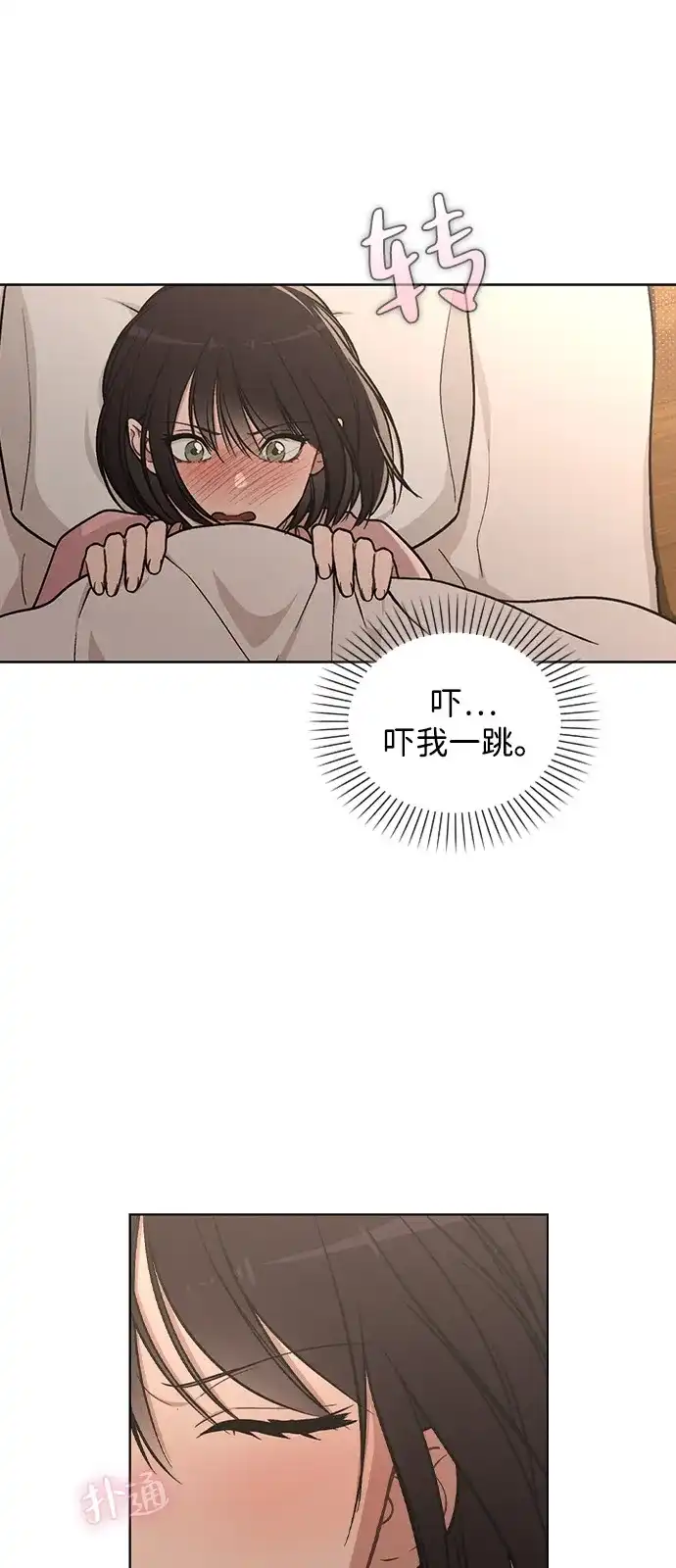 《恋爱评分》第27话 发烧 第73页