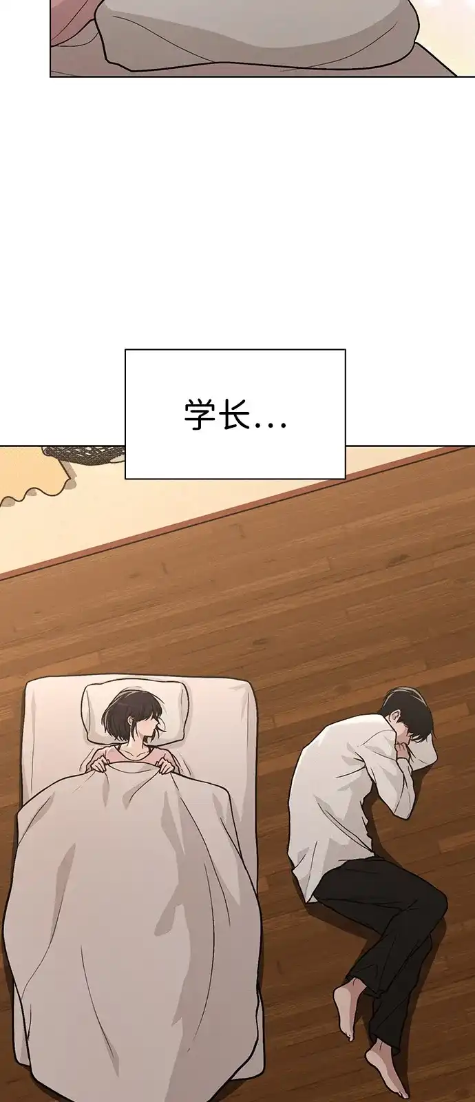 《恋爱评分》第27话 发烧 第64页