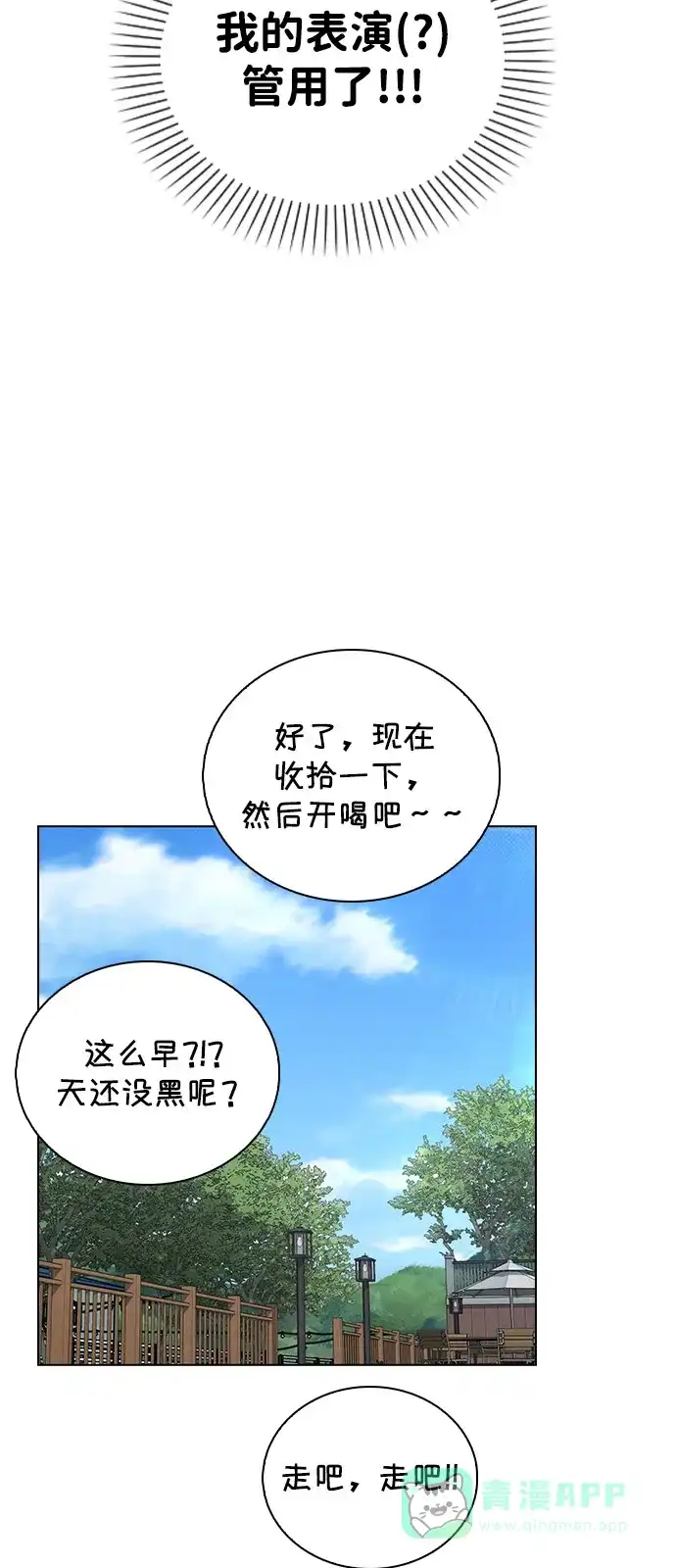 《恋爱评分》第27话 发烧 第16页