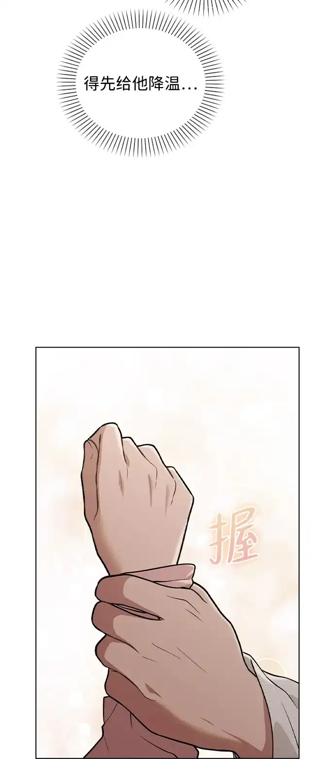 《恋爱评分》第27话 发烧 第83页