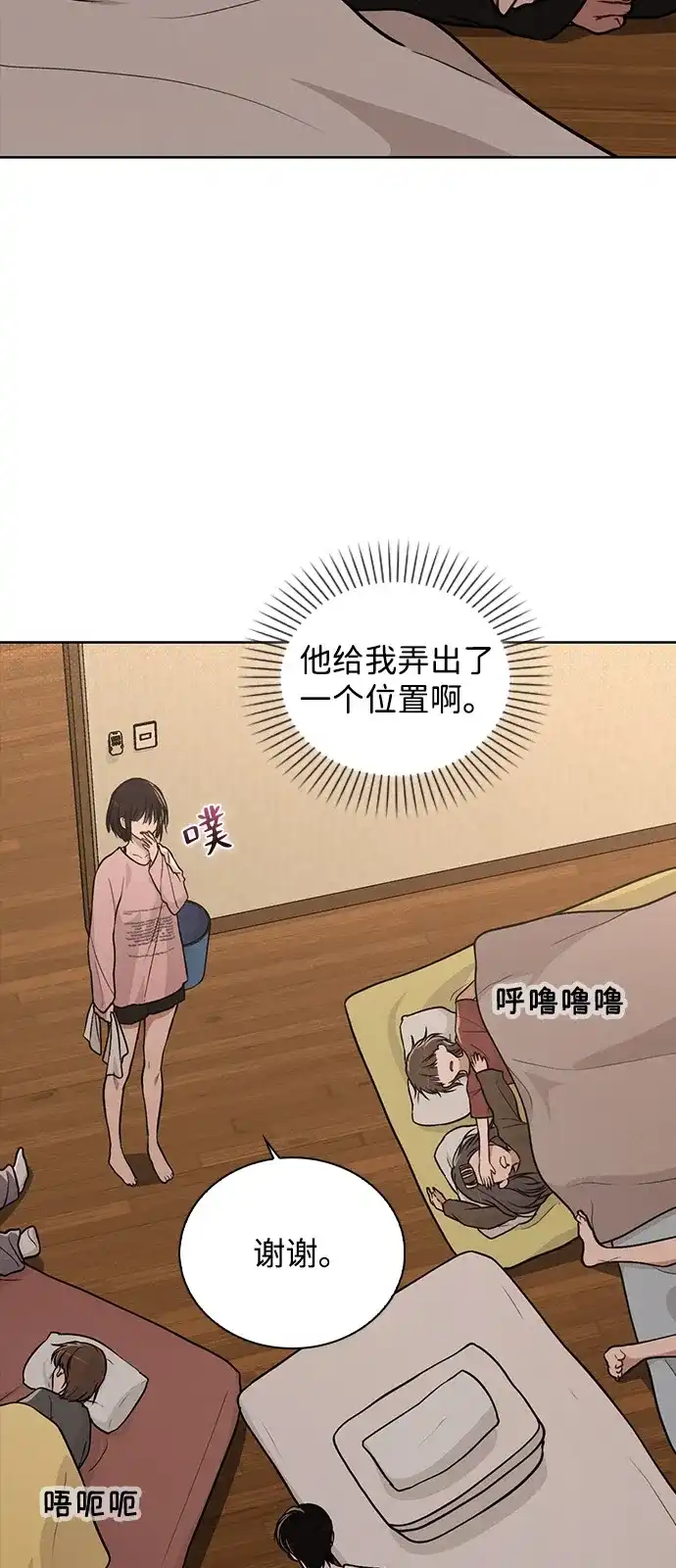 《恋爱评分》第27话 发烧 第62页