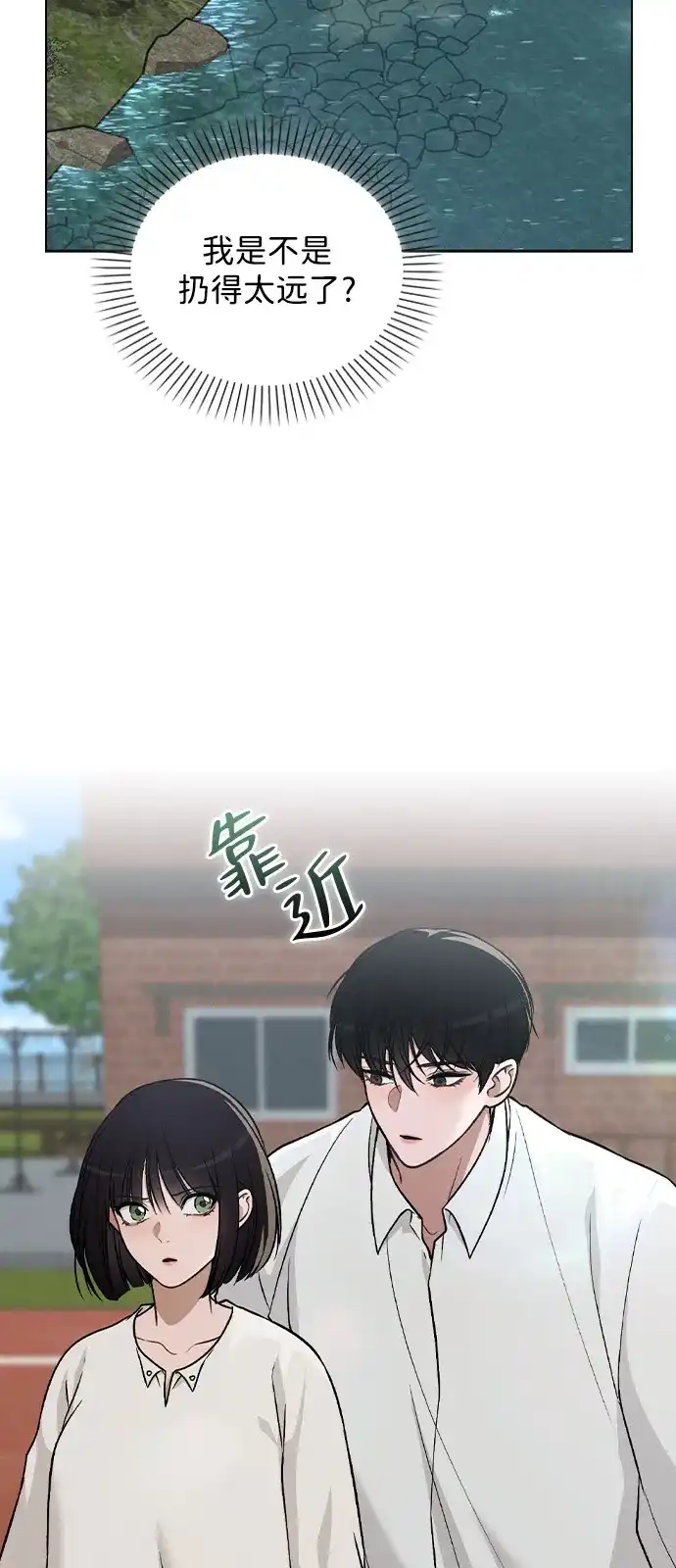 《恋爱评分》第27话 发烧 第10页
