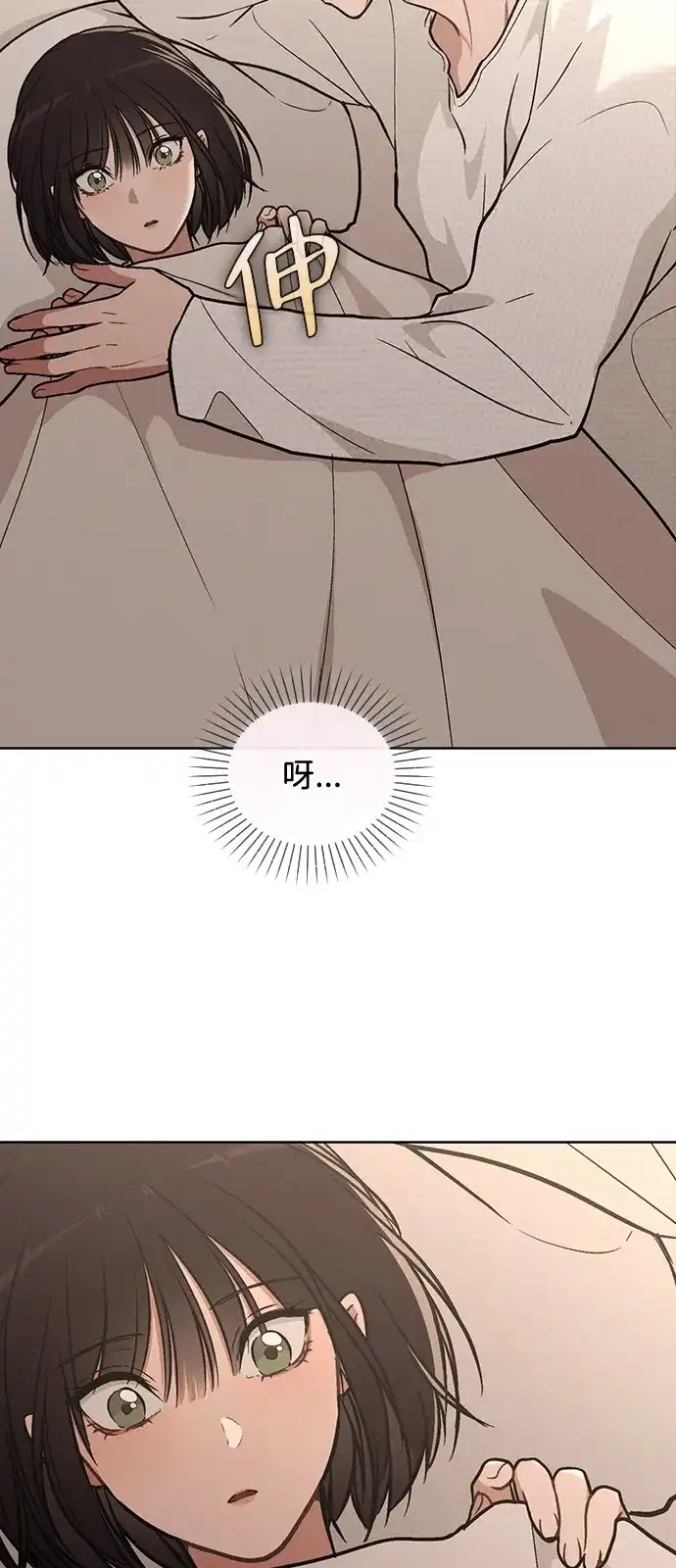 《恋爱评分》第27话 发烧 第75页