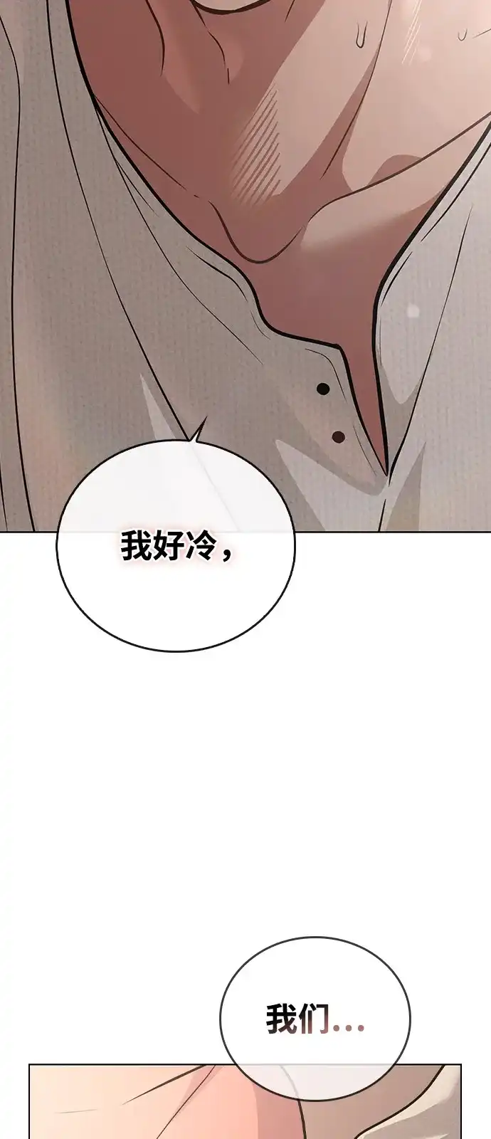 《恋爱评分》第27话 发烧 第87页