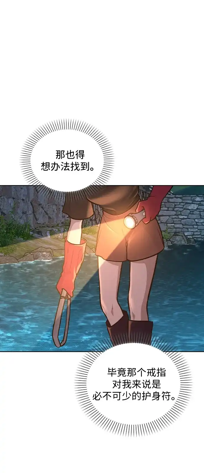《恋爱评分》第27话 发烧 第25页