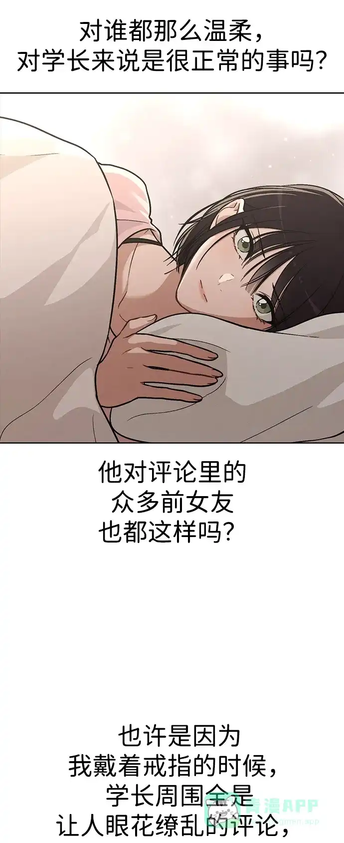 《恋爱评分》第27话 发烧 第66页