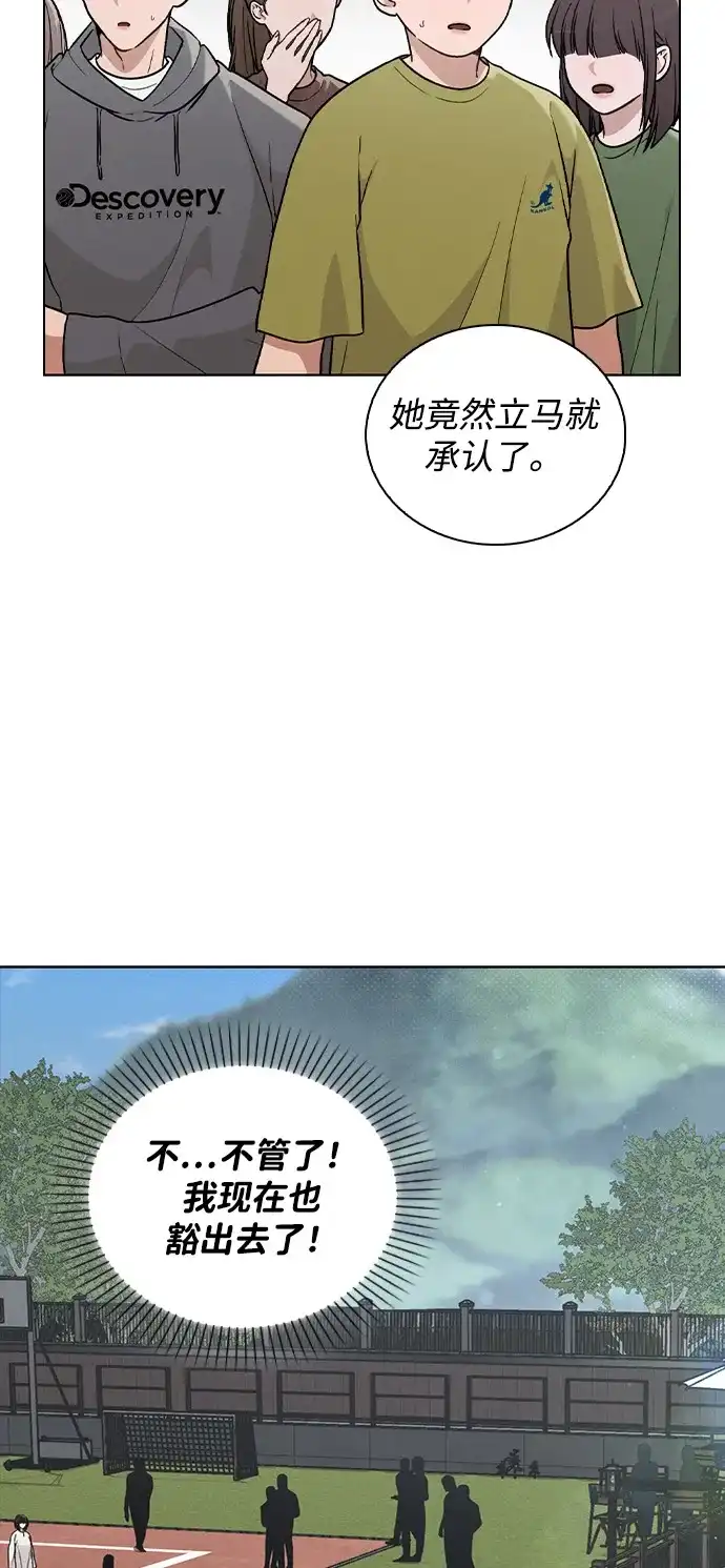 《恋爱评分》第27话 发烧 第8页