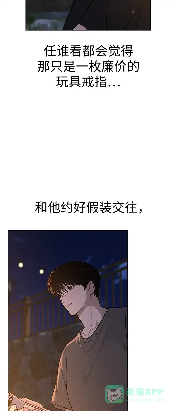 《恋爱评分》第27话 发烧 第51页
