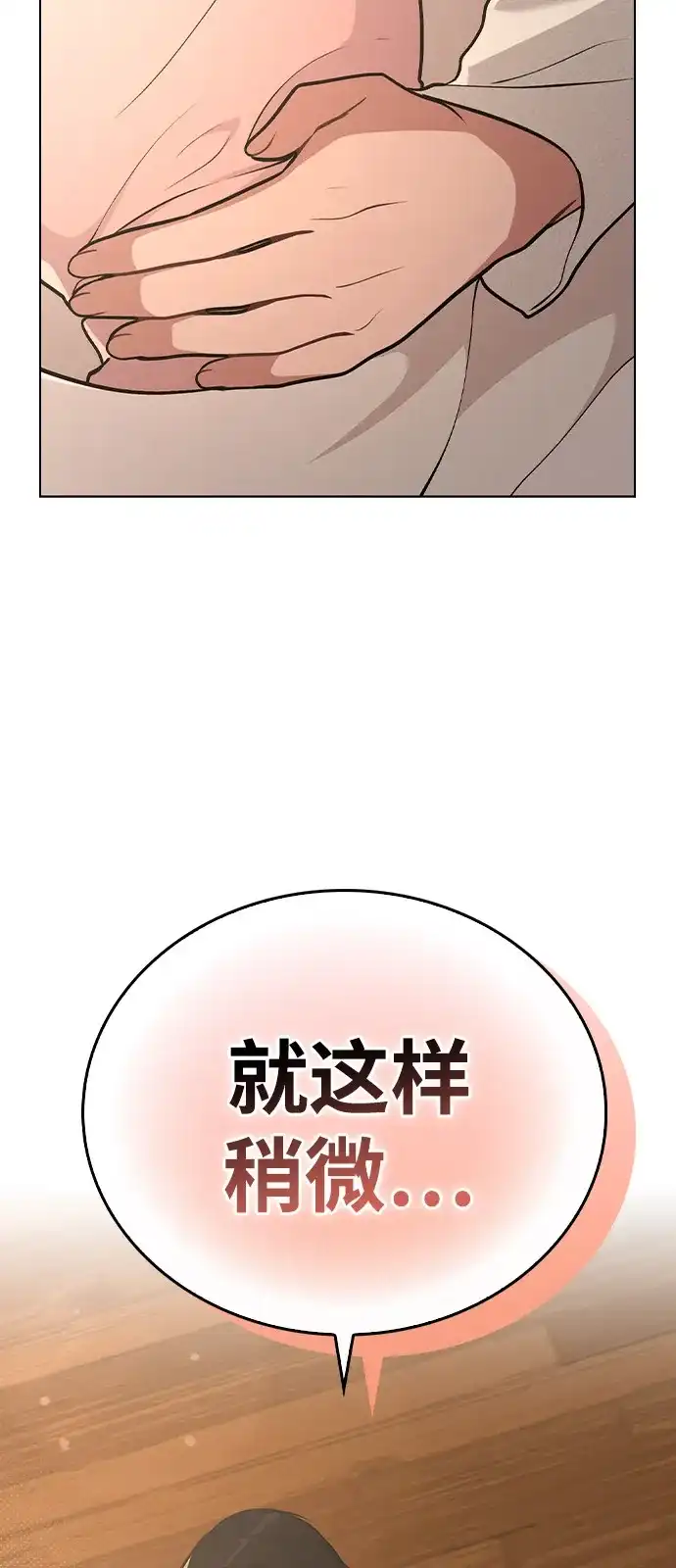 《恋爱评分》第27话 发烧 第88页