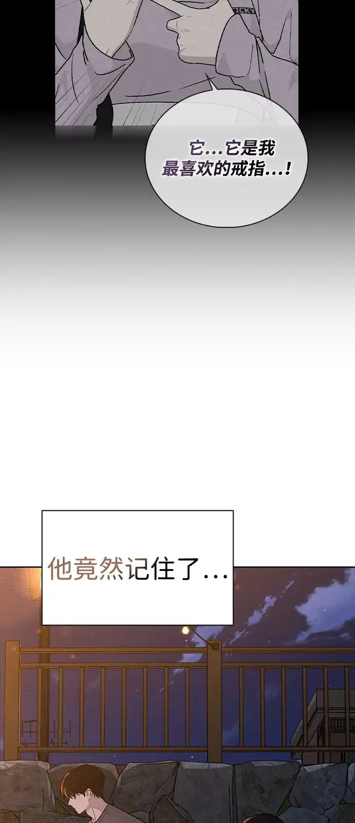 《恋爱评分》第27话 发烧 第53页