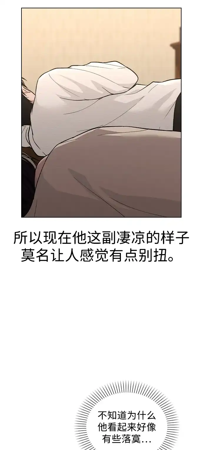 《恋爱评分》第27话 发烧 第67页