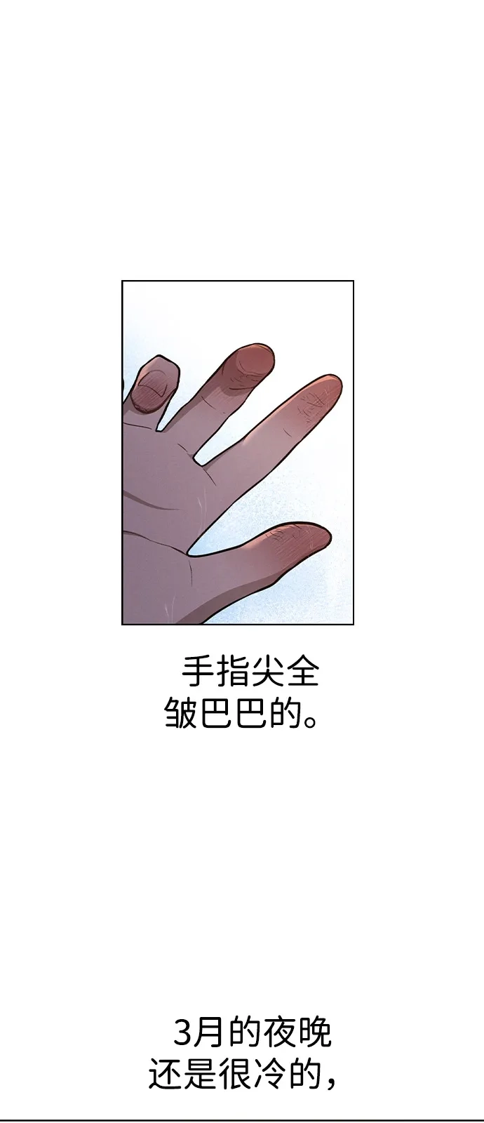 《恋爱评分》第27话 发烧 第49页