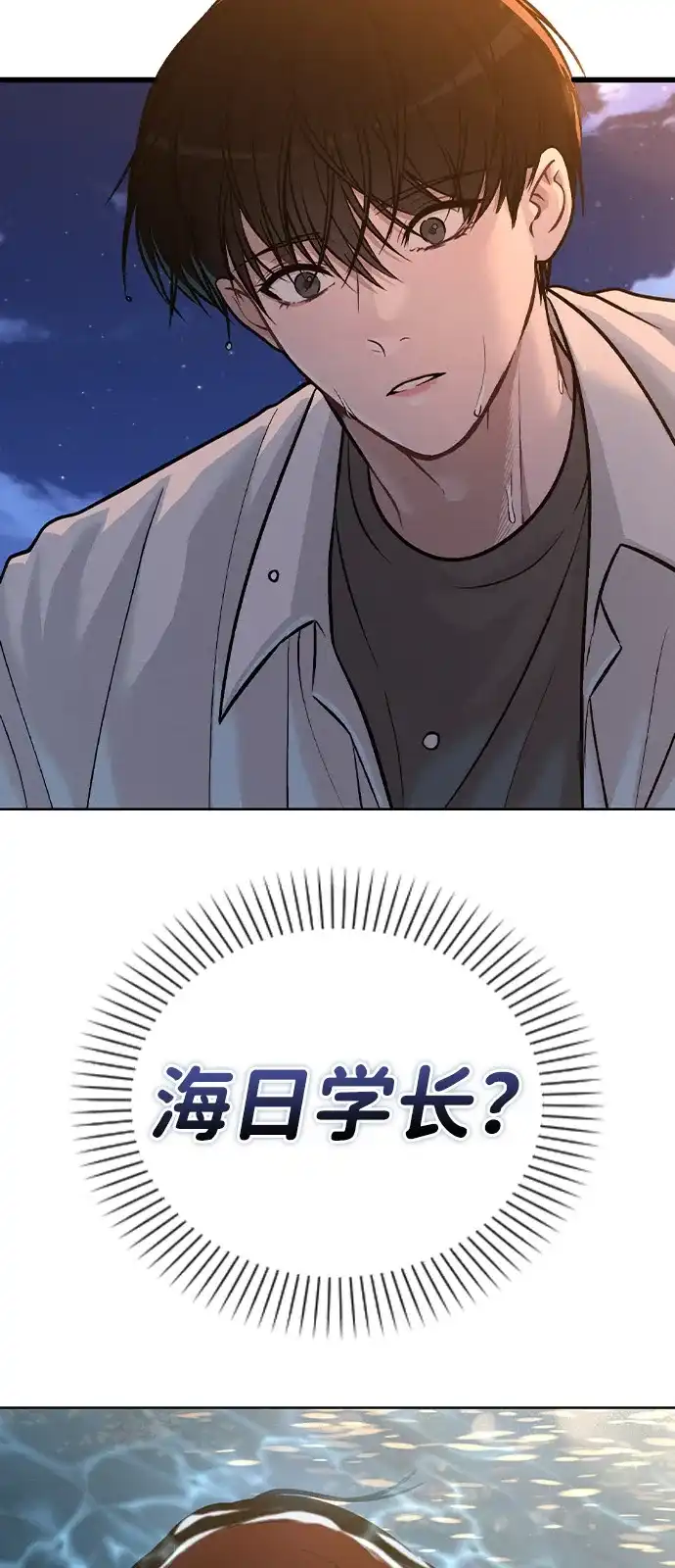 《恋爱评分》第27话 发烧 第38页