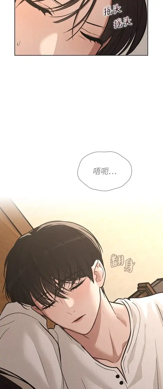 《恋爱评分》第27话 发烧 第70页