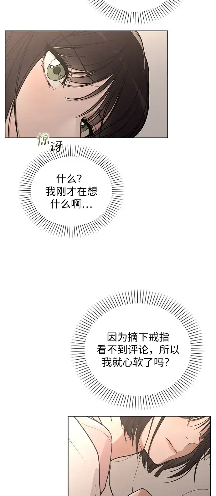 《恋爱评分》第27话 发烧 第68页