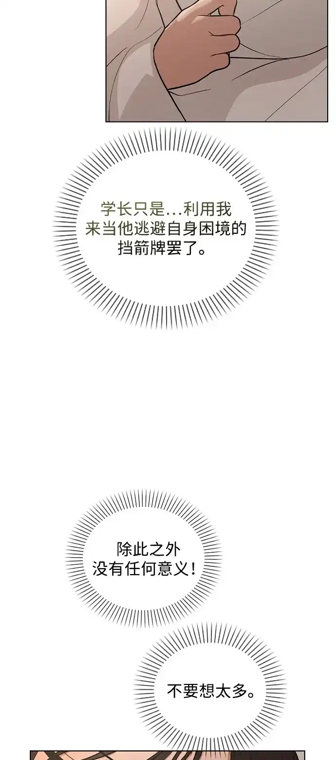 《恋爱评分》第27话 发烧 第69页