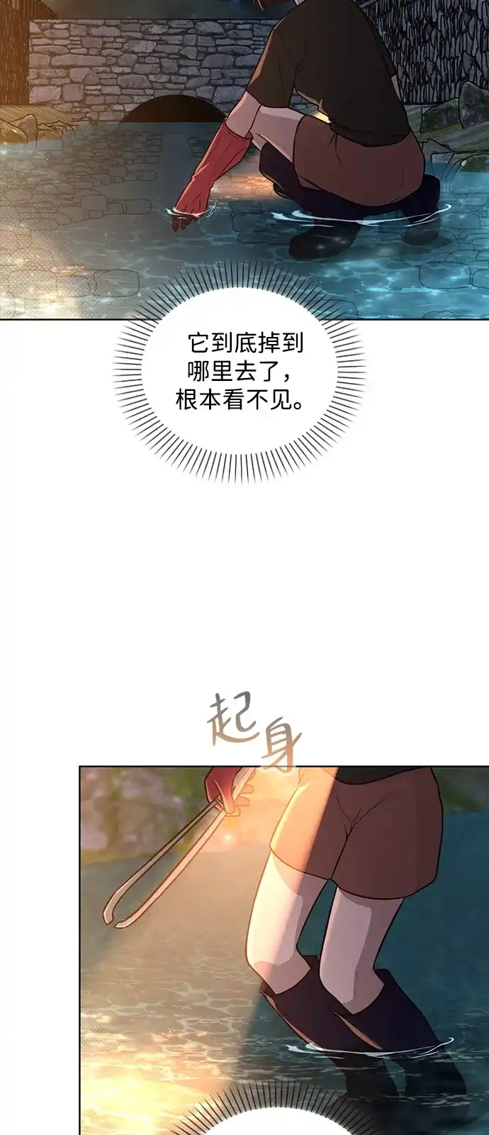 《恋爱评分》第27话 发烧 第29页
