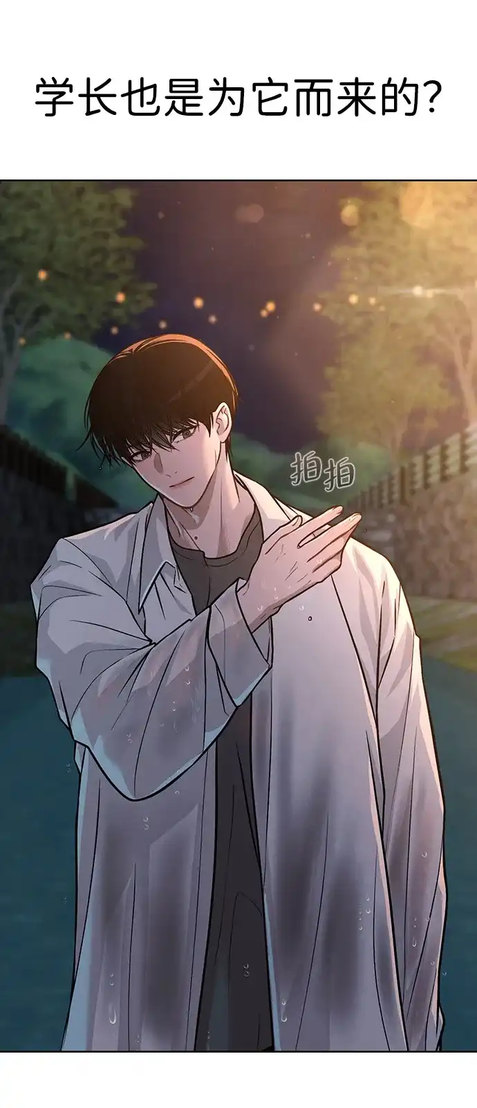 《恋爱评分》第27话 发烧 第45页