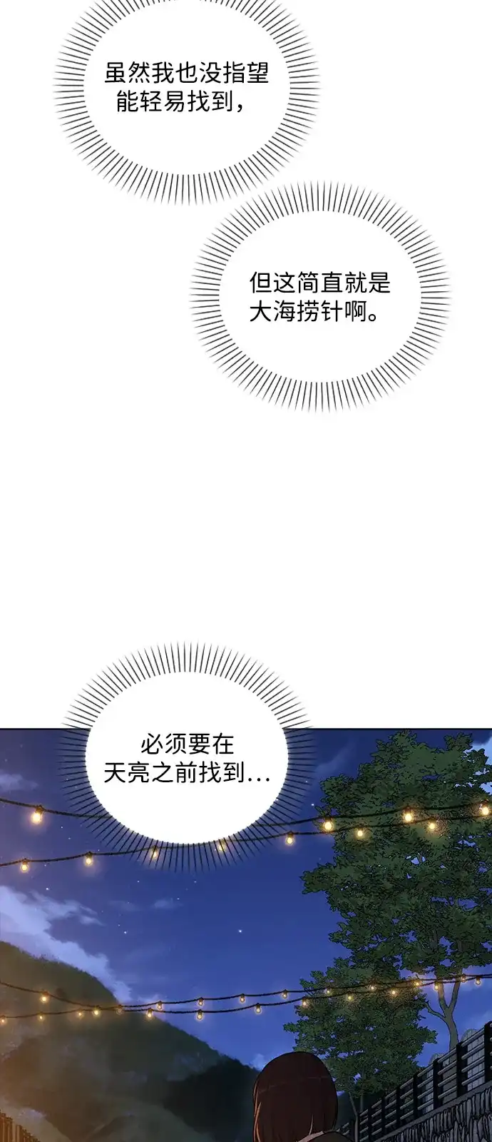 《恋爱评分》第27话 发烧 第28页