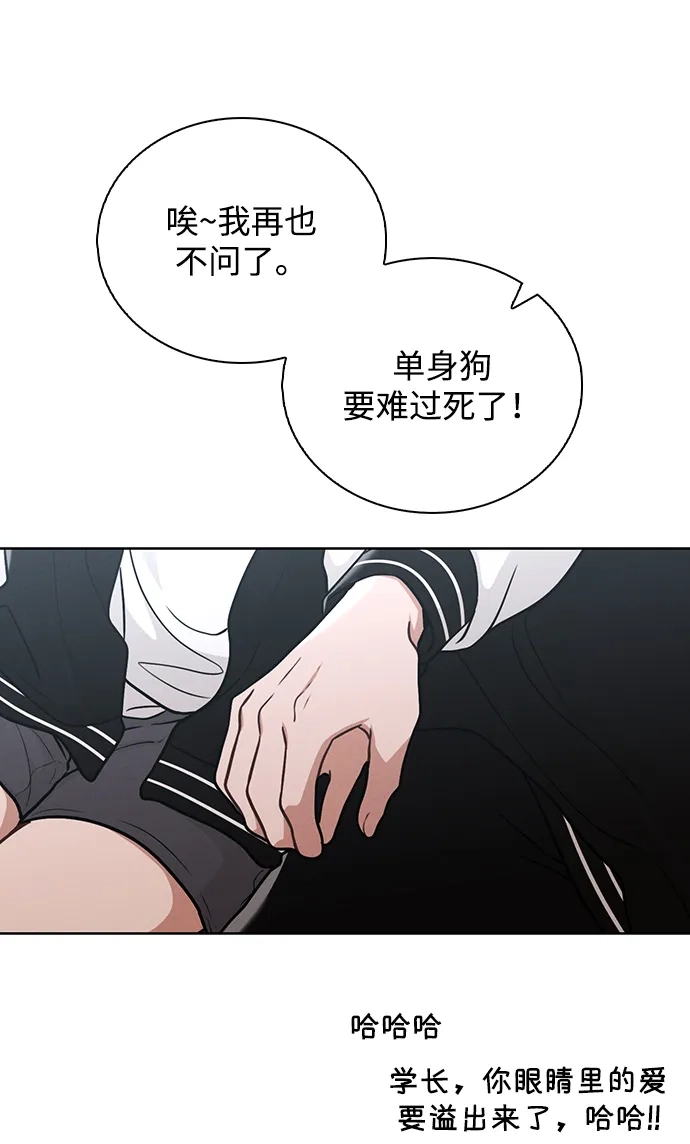 《恋爱评分》第28话 校园情侣 第38页