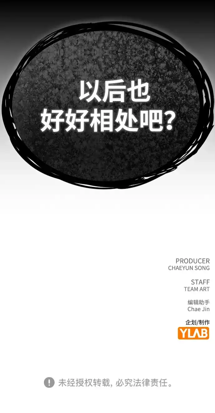 《恋爱评分》第28话 校园情侣 第72页