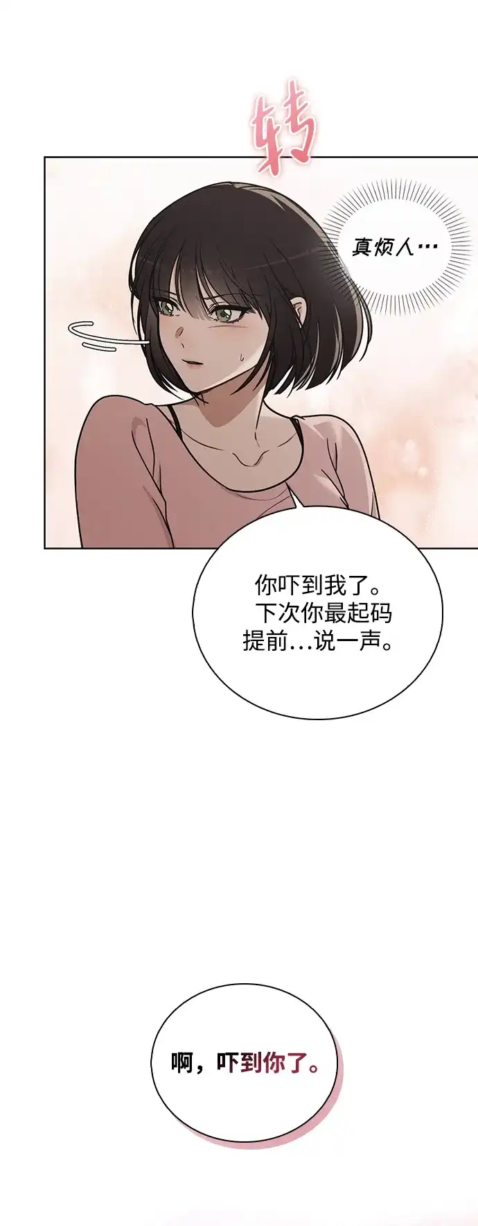 《恋爱评分》第28话 校园情侣 第17页