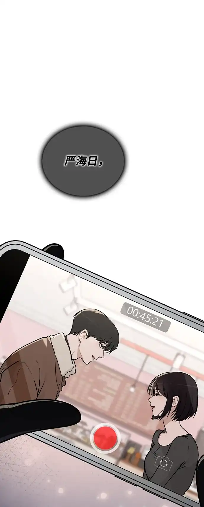 《恋爱评分》第28话 校园情侣 第68页