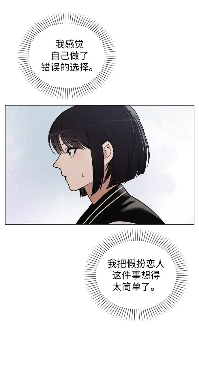 《恋爱评分》第28话 校园情侣 第22页