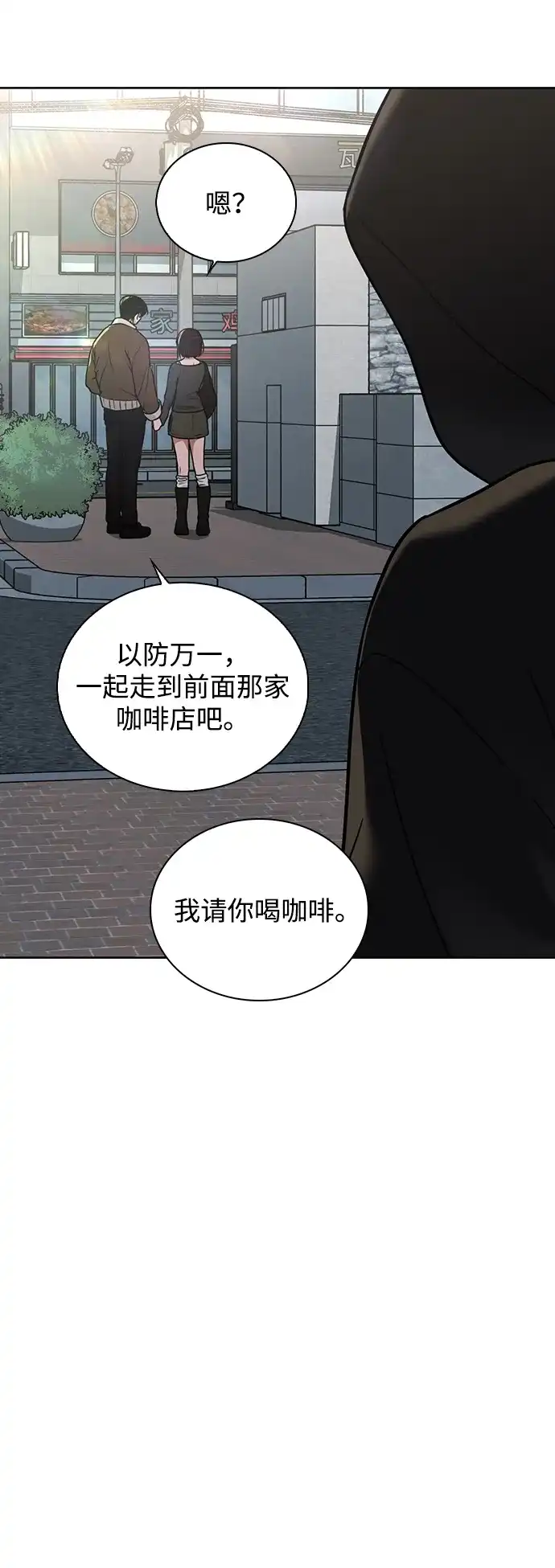《恋爱评分》第28话 校园情侣 第54页