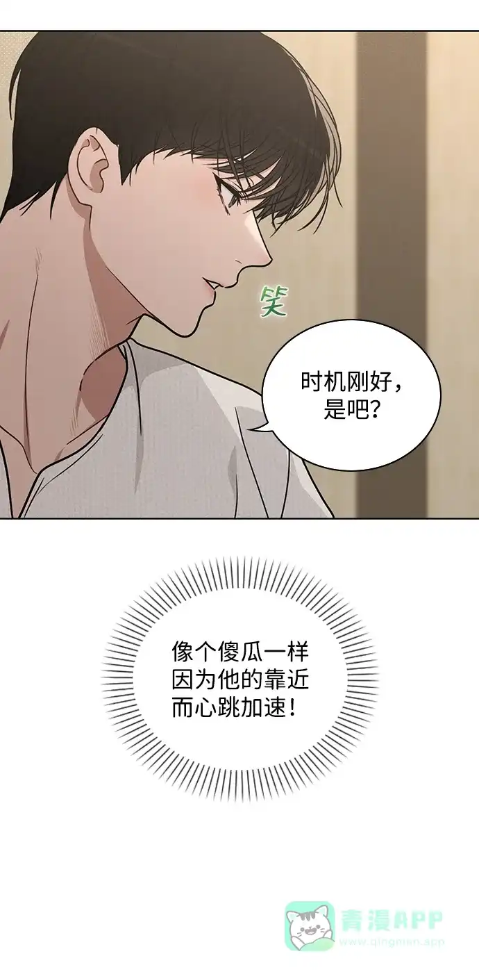 《恋爱评分》第28话 校园情侣 第16页