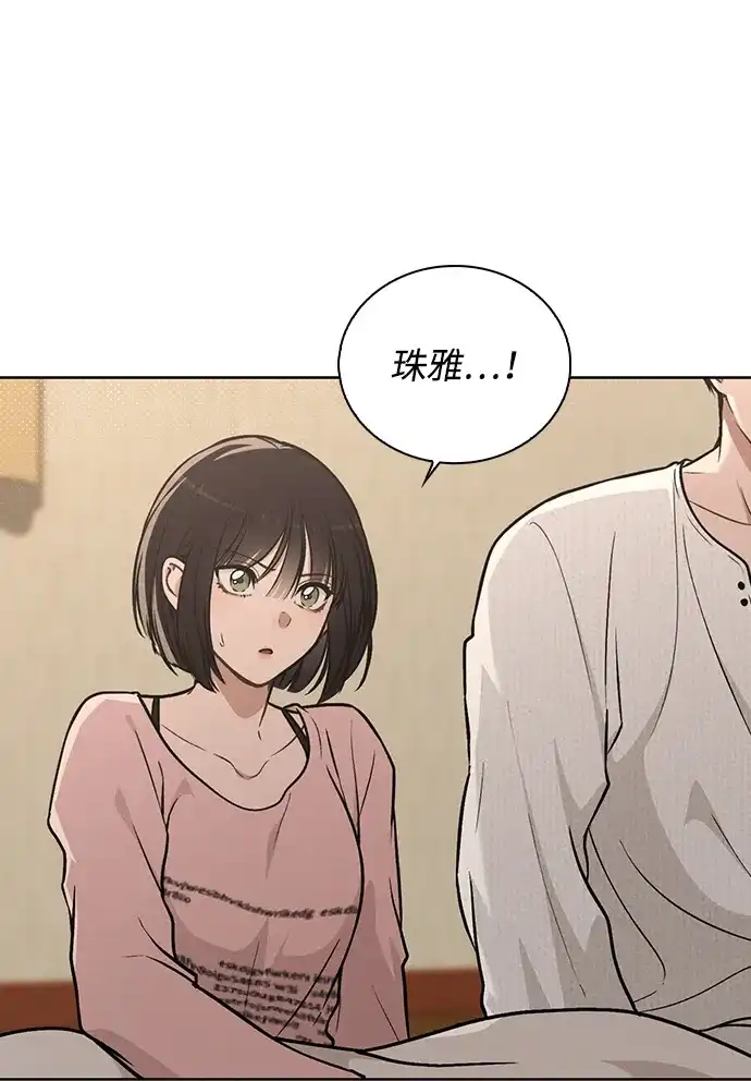 《恋爱评分》第28话 校园情侣 第13页
