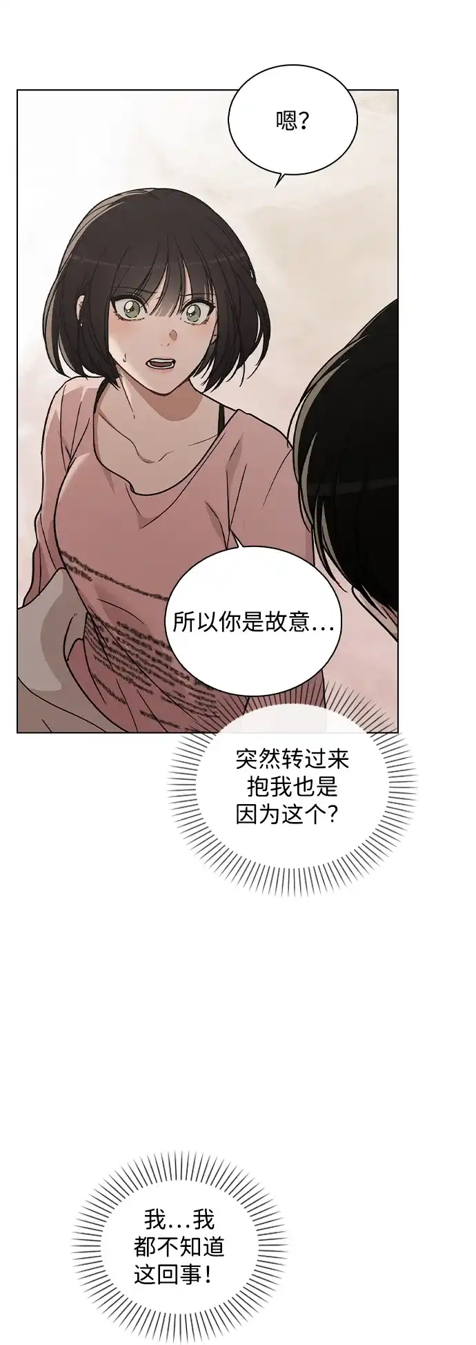 《恋爱评分》第28话 校园情侣 第15页
