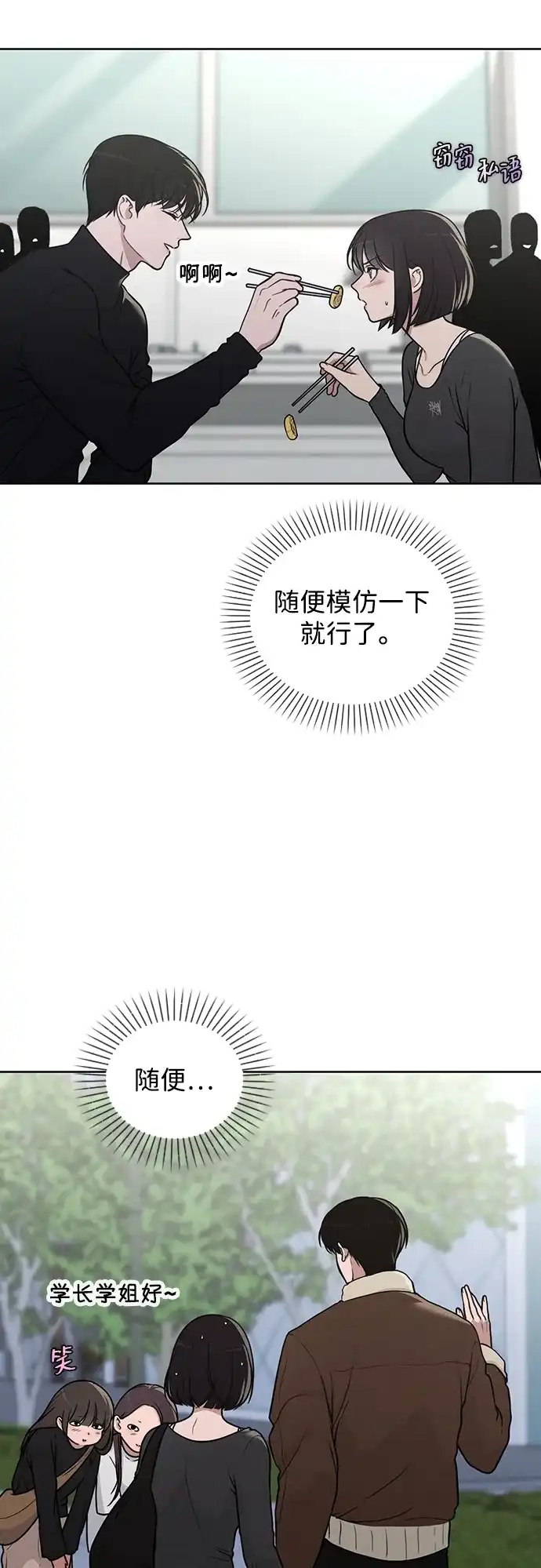 《恋爱评分》第28话 校园情侣 第44页