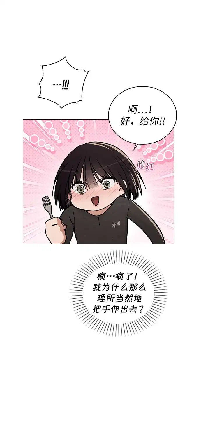 《恋爱评分》第28话 校园情侣 第64页
