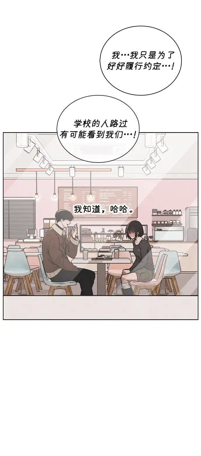 《恋爱评分》第28话 校园情侣 第65页