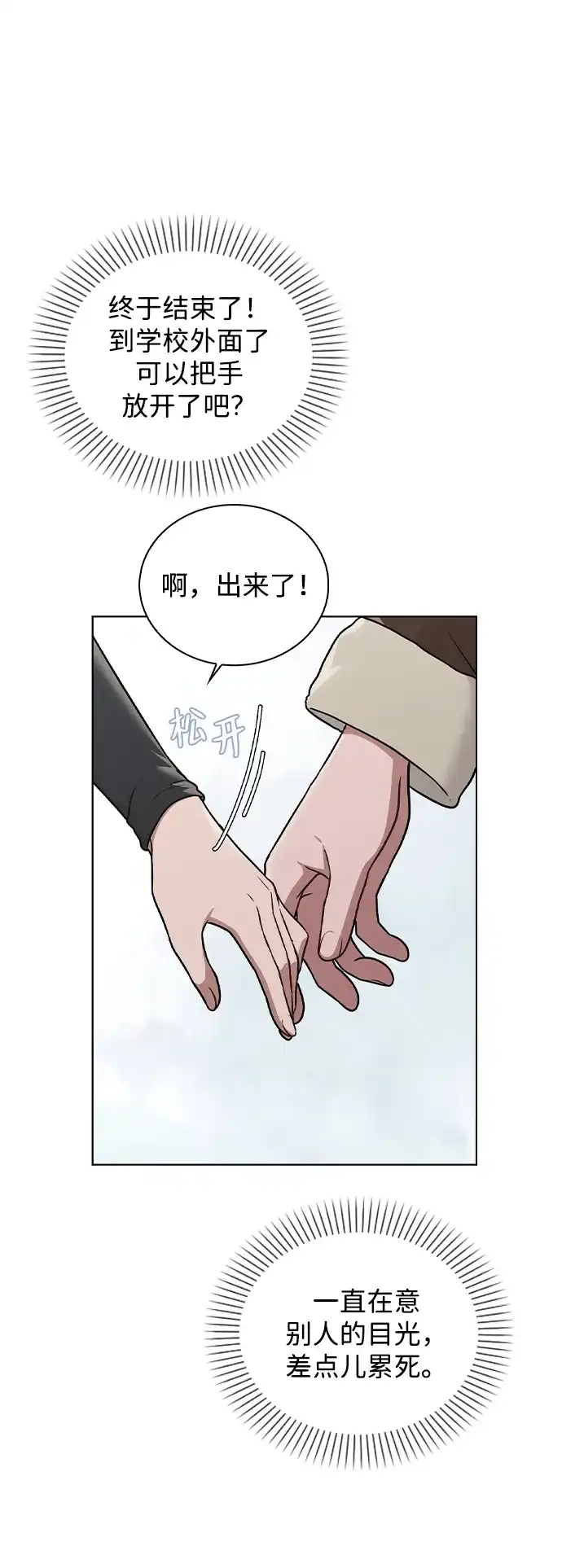 《恋爱评分》第28话 校园情侣 第50页