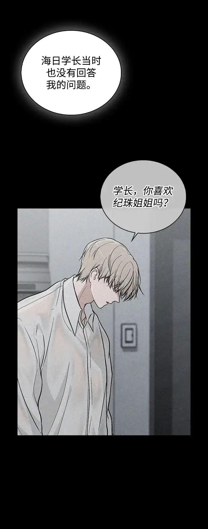 《恋爱评分》第29话 初次约会 第20页