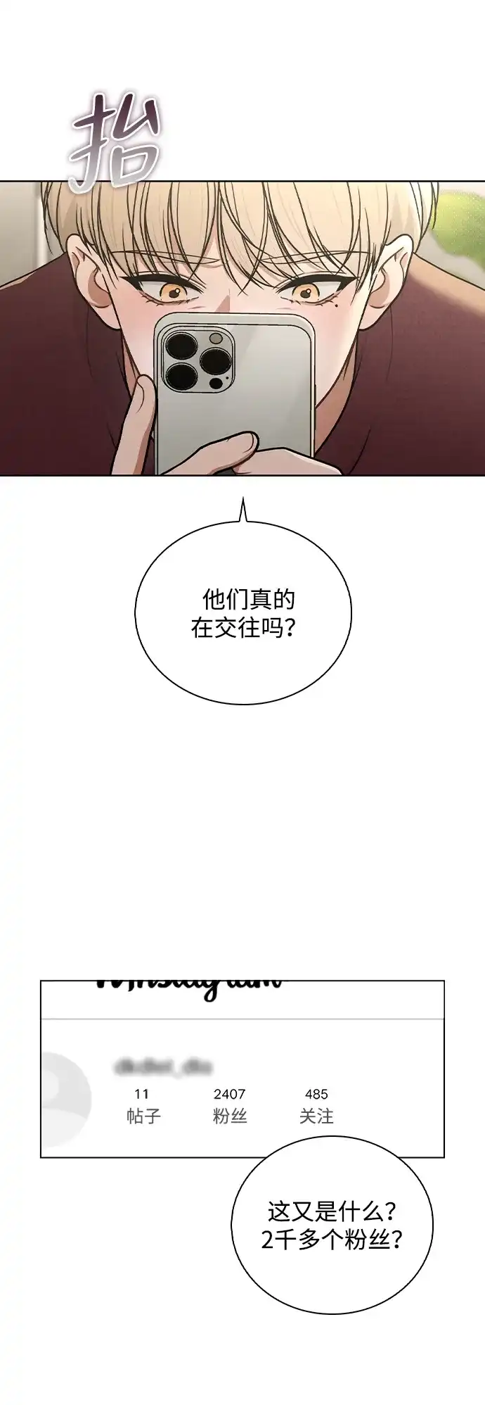 《恋爱评分》第29话 初次约会 第23页