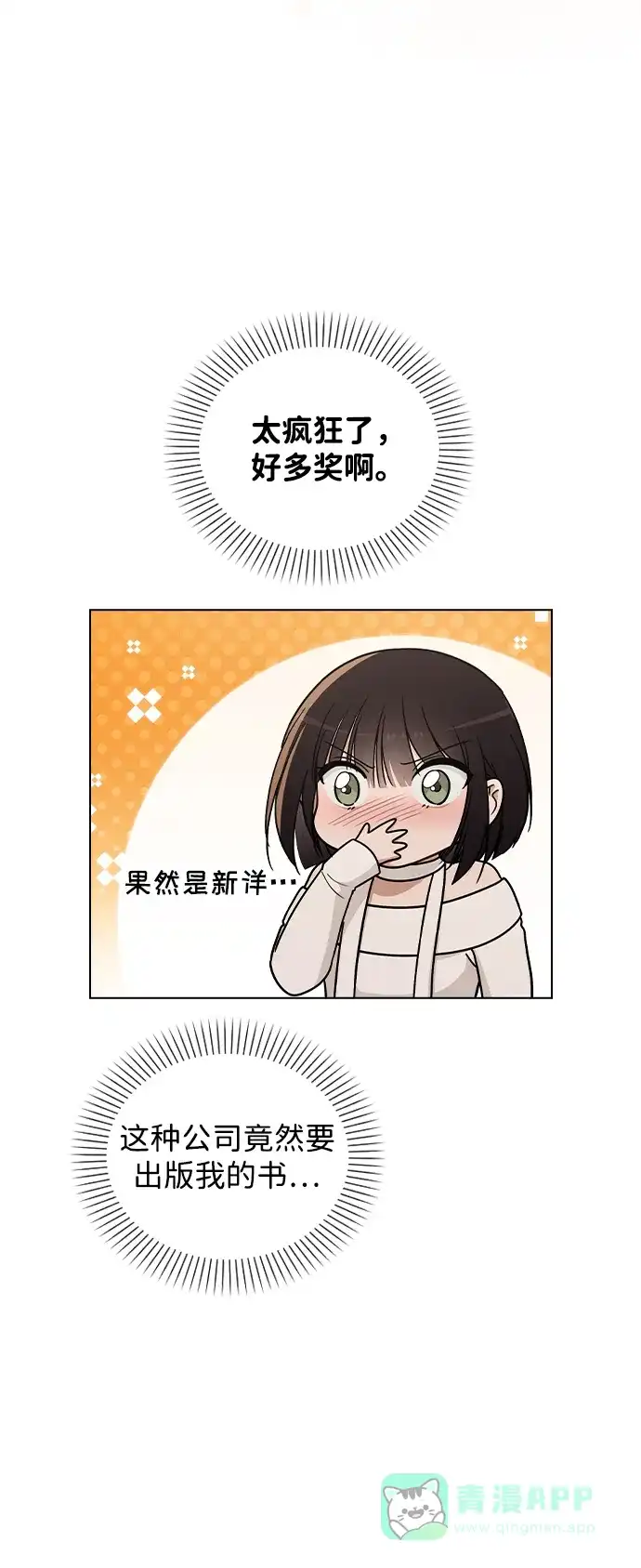 《恋爱评分》第29话 初次约会 第61页