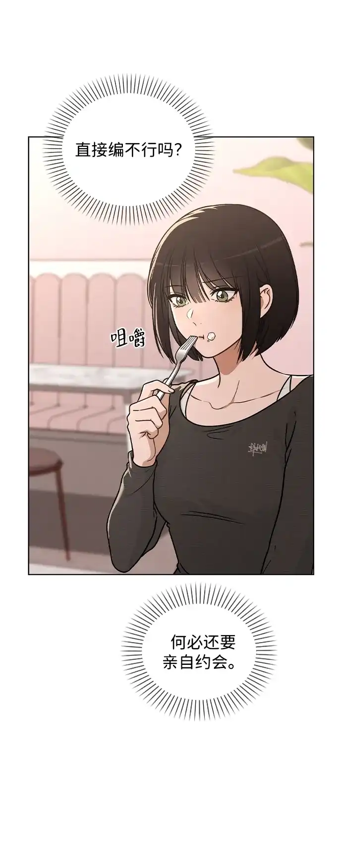 《恋爱评分》第29话 初次约会 第10页