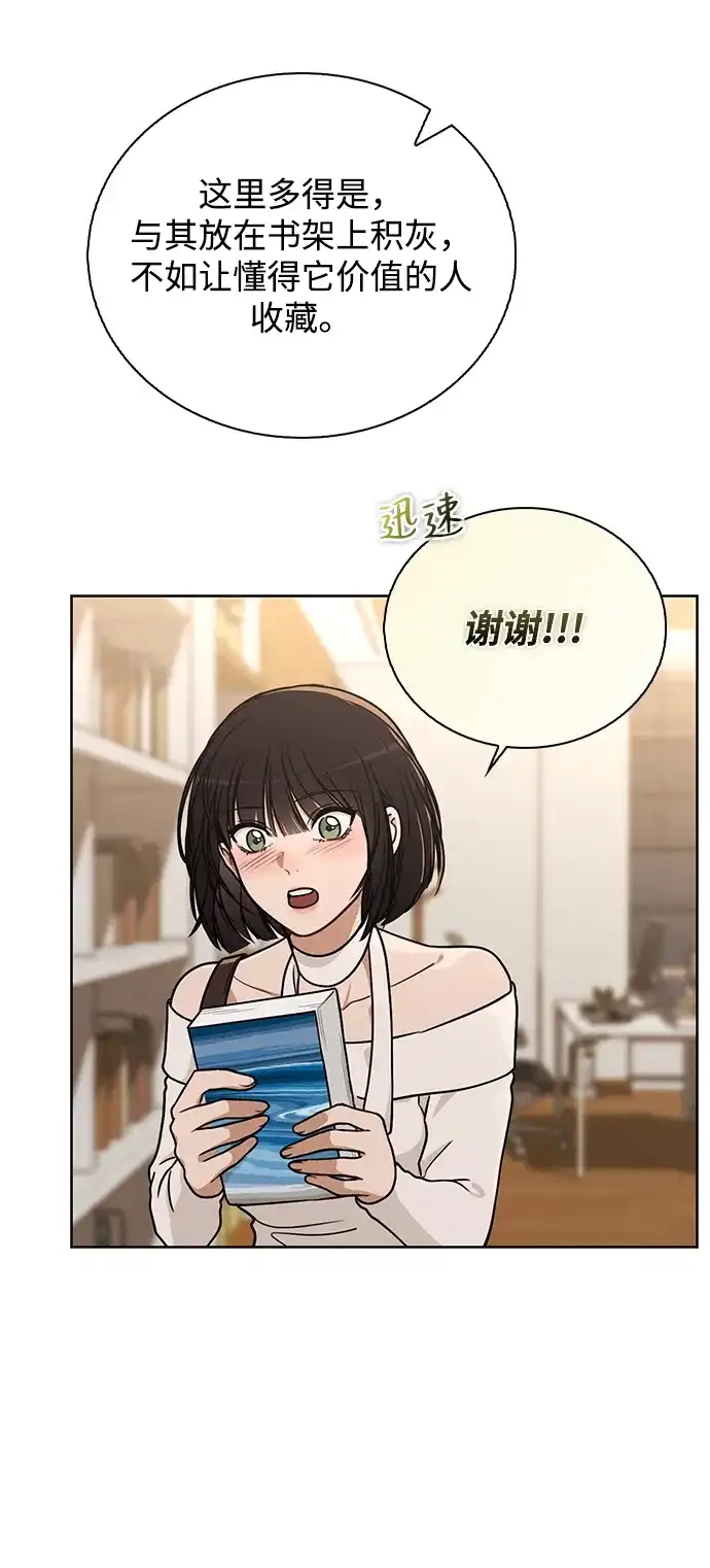 《恋爱评分》第29话 初次约会 第49页