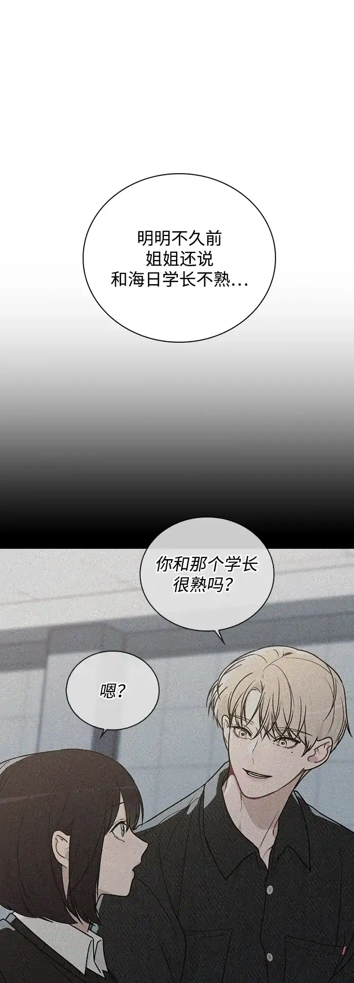 《恋爱评分》第29话 初次约会 第18页