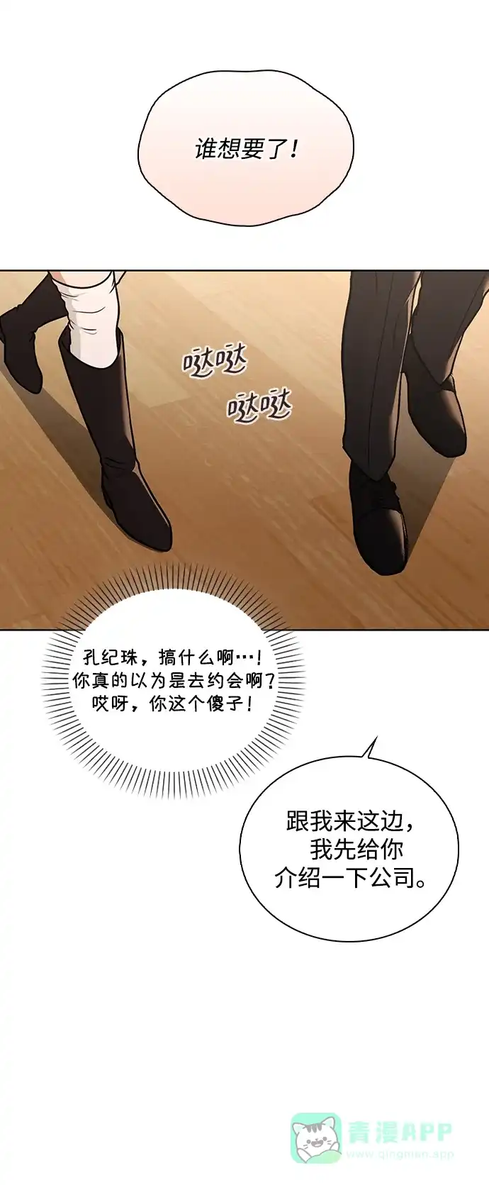 《恋爱评分》第29话 初次约会 第41页