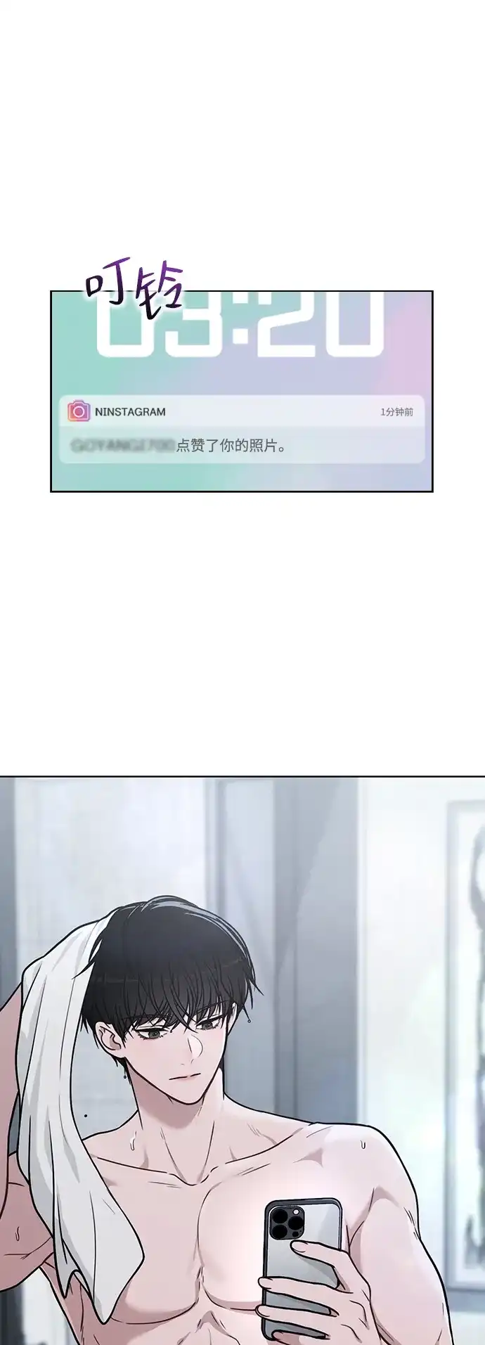 《恋爱评分》第29话 初次约会 第29页