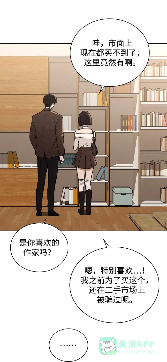 《恋爱评分》第29话 初次约会 第46页